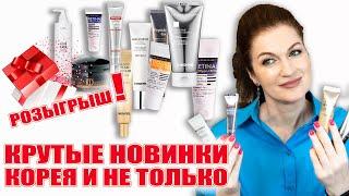 Крутые новинки корейской косметики и РОЗЫГРЫШ 