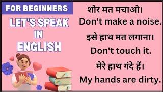 English speaking practice  बच्चों से रोज बोले जाने वाले अंग्रेजी वाक्य  English speaking course