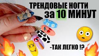 ТРЕНДОВЫЙ ДИЗАЙН НОГТЕЙ ДЛЯ НАЧИНАЮЩИХ 2022  ПОШАГОВО  NAIL ART