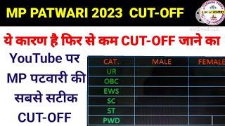 mp patwari cut off 2023  mp patwari expected cut off 2023  patwari cut off 2023  patwari cut-off