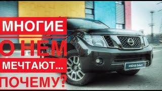 Nissan Pathfinder 3 поколения. Что мы о нем знаем и в чем его особенности за 13 млн?