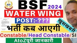 BSF Water Wing Vacancy 2024  BSF CT Crew Vacancy 2024  BSF HC engine Driver Vacancy BSF HC Master