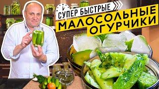 Малосольные ОГУРЧИКИ - два БЫСТРЫХ способа  Лайфхак - всегда ХРУСТЯЩИЕ огурцы