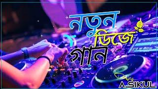 নতুন ডিজে গান  Dj Song  Hindi DJ Gan  Bangla DJ 2021  DJ Remix 2021  Notun DJ