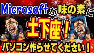 【マジか？】味の素が無いとパソコンが作れないなんて。。【日本の凄い技術！】