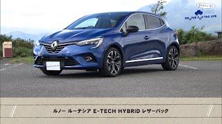 tvk「クルマでいこう！」公式 ルノー ルーテシア E-TECH HYBRID 20221030放送#756