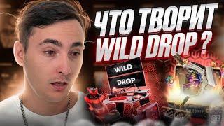 🟤 ПРОВЕРЯЕМ САЙТ WILD DROP с ЛОУ БАЛАНСА - КРИНЖ или БАЗА?  ВИЛД ДРОП  WILD DROP Промокод