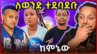  ዲጄ ሊ እና ጽጌ ሮያል ከባድ ጸብ ባደባባይ  ብዙዎችን ግራ ያጋባው የእንዳልክ ጉዳይ