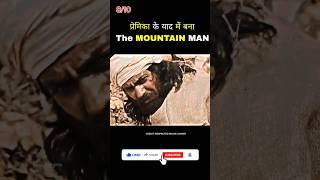 MANJHI - THE MOUNTAIN MAN EXPLAINED #manjhi #mountainman #nawazuddinsiddiqui #shorts