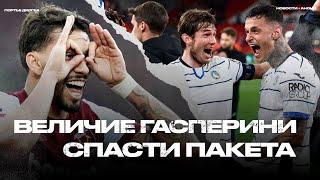 Шок-разгром Ливерпуля. Кому лишнее место в ЛЧ? Ман Сити заберёт Пакета Новости недели