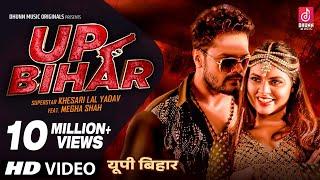 UP BIHAR Full Video  #Khesari Lal New Song  Megha Shah  Priyanka S. Latest Bhojpuri Song