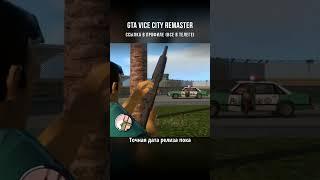 Делают GTA Vice City на движке GTA 4 #игры #игрынапк #онлайнигры