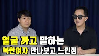 북한결혼업체 2번 만나고 환불받은 이유