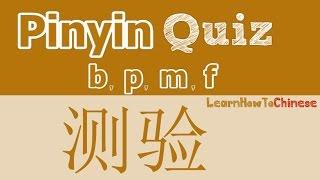 Chinese Pinyin Quiz after pinyin practice - initials b p m f