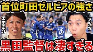 【レオザ】太田宏介が語る首位町田ゼルビアの強さ【レオザ切り抜き】