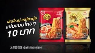 อร่อยเกินคาด ยำยำ สูตรเด็ด เส้นใหญ่ เหนียวนุ่ม แซ่บแบบไทยๆ