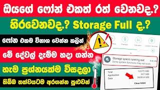How to speed up android phone sinhala  Speed up your android phone Sinhala