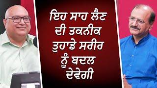 ਜ਼ਿਆਦਾਤਰ ਲੋਕ ਸਹੀ ਢੰਗ ਨਾਲ ਸਾਹ ਨਹੀਂ ਲੈਂਦੇ ਕੀ ਹੈ ਸਹੀ ਤਰੀਕਾ ?  Breathing Wrong Heres Why  RED FM