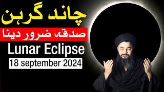 Lunar Eclipse 18 September 2024 Time  Mehrban Ali  Chand Grahan