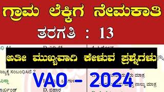 Most important village accountant exam questions  most important questions in kannada  exam In