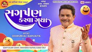 Sagpan Karva Gaya  Dhirubhai Sarvaiya  સગપણ કરવા ગયા   Gujarati Comedy 2023  Ram Audio Jokes