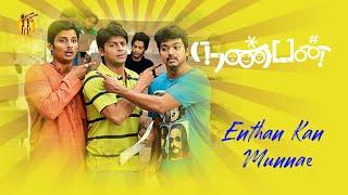 Enthan Kan Munnae Nanban Movie Songs    Star - VijayJiivaSrikanthIleana DCruz