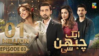 Aik Chubhan Si - Episode 03 CC - 27th May 2024  Sami Khan & Sonya Hussyn  - HUM TV