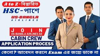 Cabin Crew new job circular HSC পাশে বিনা-অবিজ্ঞতায় আবেদন সকল জেলা ছেলে মেয়ে। আবেদ শেষঃ310324