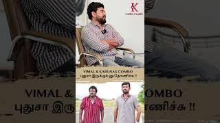 VIMAL & KARUNAS COMBO புதுசா இருக்கும் னு தோணிச்சு 