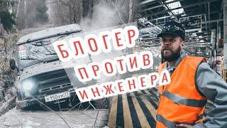 Новичок на УАЗЕ в грязи. Блогер на заводе Обмен местами