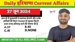 Haryana CA # 1412  27 june 2024 Haryana Current Affair Haryana current affairs 2024