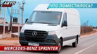 Новый Mercedes-Benz Sprinter. Современные технологии в коммерческом транспорте  Наши тесты