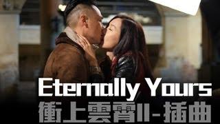 《Eternally Yours》- 衝上雲霄II Triumph in the Skies II   Sam哥Holiday劇照故事版 