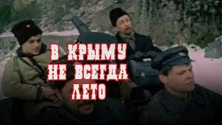 В Крыму не всегда лето 1987 драма