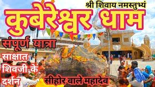 Kubereshwar Dham Sehore  कुबेरेश्वर धाम सीहोर #kubereshwardhamsehore