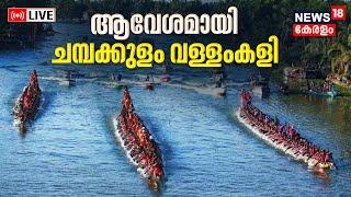 Champakulam Boat Race LIVE  Minister P Prasad  Vallam Kali In Kerala  Alappuzha  Malayalam News