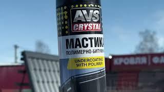 Мастика полимерно-битумная для авто 1л. A78536S