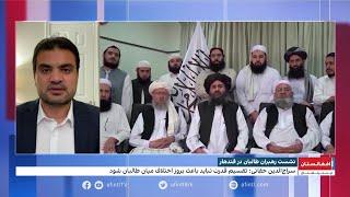 نشست رهبران طالبان در قندهار؛ ملا هبت‌الله اختلافات باعث شکست این گروه خواهد شد