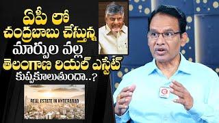 Expert Real Estate Nandi Rameshwar Rao On How Changes In AP Will Effect Telangana Real Estate