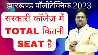 Jharkhand Polytechnic Jharkhand Polytechnic 2023Jharkhand Polytechnic 2023 me total seat kitna hai