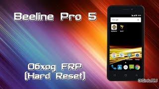 Beeline Pro 5. Hard Reset Обход FRP