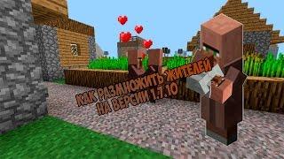 Tutorial Minecraft \ Как размножить жителей очень быстро на версии 1.7.10