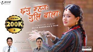 Changu Mhaga Guli Banla A Newari Song By Jujukaji Ranjit And R Manandhar