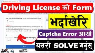 Driving License Online Apply Captcha Error Problem Solved  Driving License Nepal Captcha Problem 