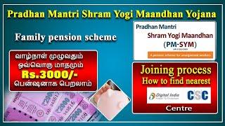 How to find nearest CSC centre online and how to join PM shram yogi maandhan yojana pension scheme