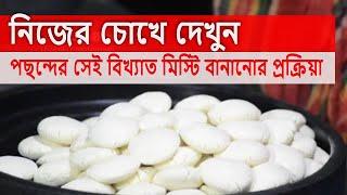গাজীপুর টাংগাইলের বিখ্যাত গরম রসোগোল্লা  Famous  Rasgulla  Bengali Sweet Making 