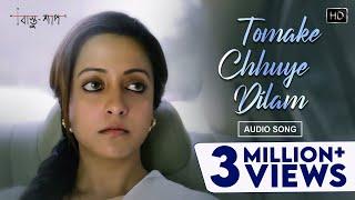 Tomake Chuye Dilam - Female  Shreya Ghoshal   তোমাকে ছুঁয়ে দিলাম - Bangla Audio  Bastu Shaap