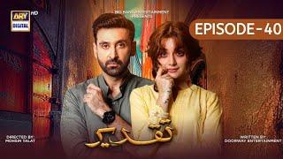 Taqdeer Episode 40 - Review - Taqdeer 40 - Taqdeer  - Drama Review #drama #taqdeer #taqdeerdrama