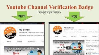 How to Get YouTube Channel Verification Badge 2023  Bangla Tutorial 