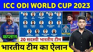 ICC World Cup 2023  Indian Team Full Squads  Indian Team Squads For ODI World Cup 2023